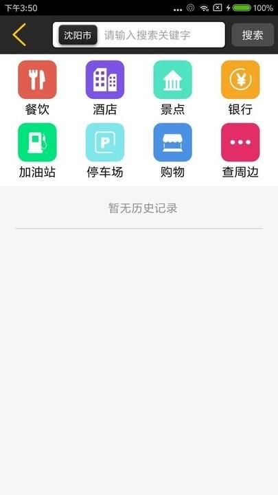 趣驾精英版官方版下载,趣驾,地图app,导航app