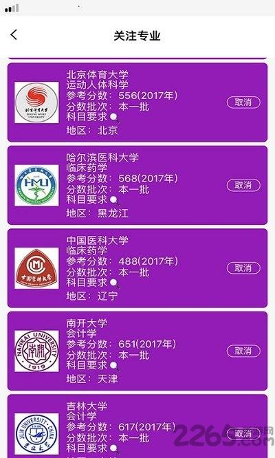 高中6选3选科app下载,高中6选3选科,高中app,选科app