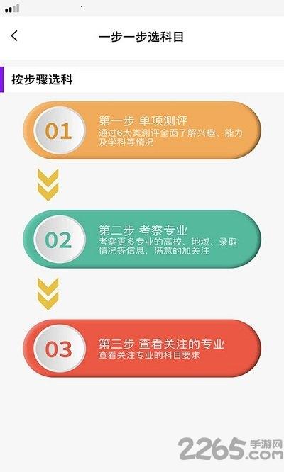 高中6选3选科app下载,高中6选3选科,高中app,选科app