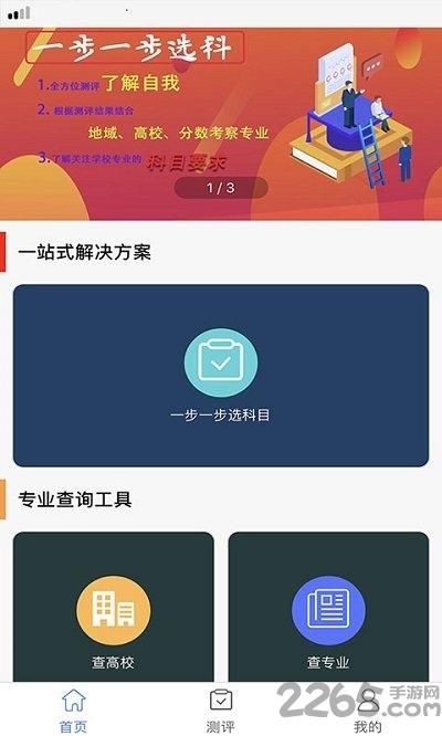 高中6选3选科app下载,高中6选3选科,高中app,选科app