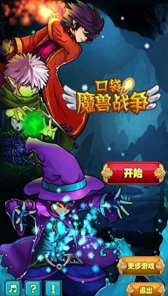 口袋魔兽战争手游下载,口袋魔兽战争,魔兽游戏,射击游戏