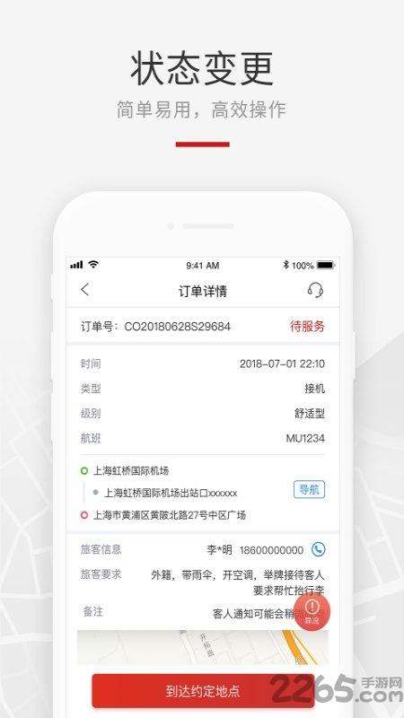 龙腾礼宾车app下载,龙腾礼宾车,出行app