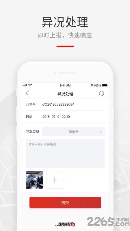 龙腾礼宾车app下载,龙腾礼宾车,出行app