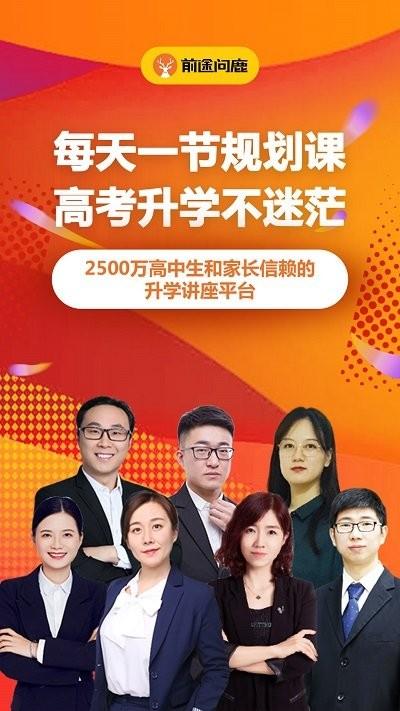 前途问鹿高考志愿填报app下载,前途问鹿高考志愿填报,志愿app