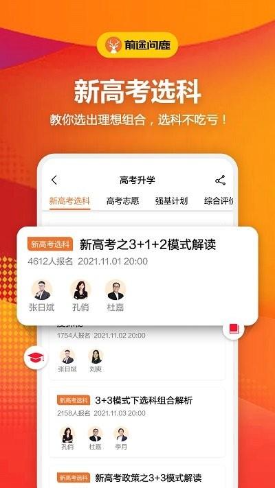 前途问鹿高考志愿填报app下载,前途问鹿高考志愿填报,志愿app