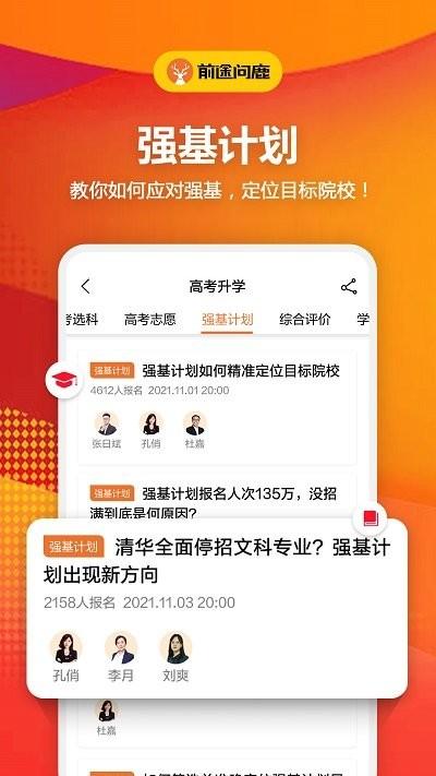 前途问鹿高考志愿填报app下载,前途问鹿高考志愿填报,志愿app