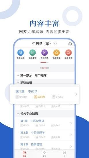 中药学职称圣题库官方版下载,中药学职称圣题库,题库app,学习app