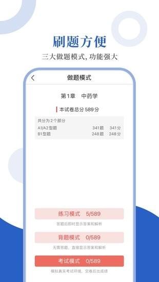 中药学职称圣题库官方版下载,中药学职称圣题库,题库app,学习app
