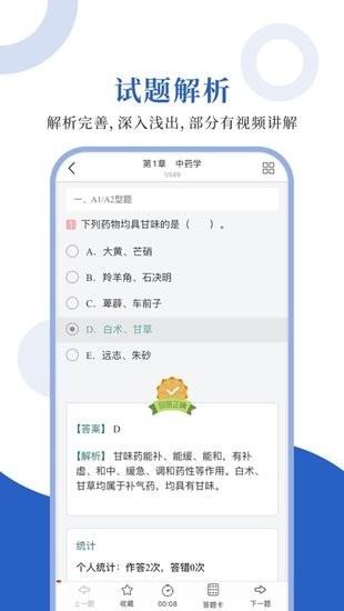中药学职称圣题库官方版下载,中药学职称圣题库,题库app,学习app