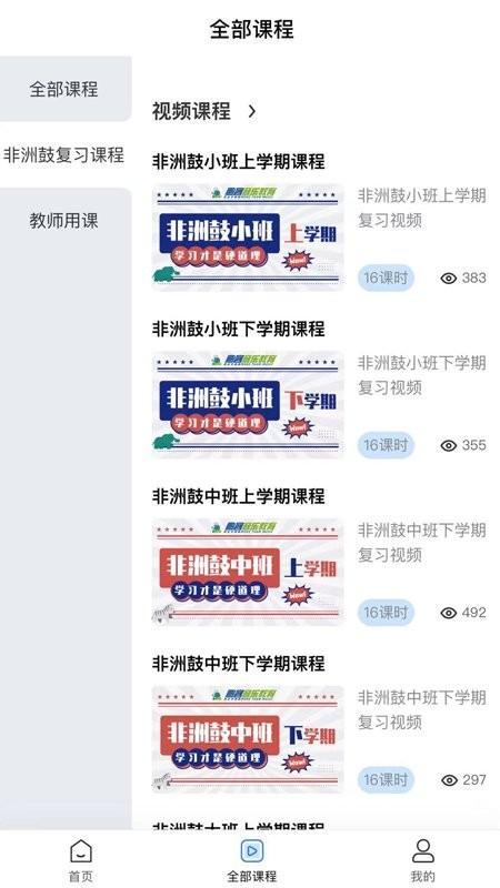 鹏客音乐app下载,鹏客音乐,课程app,培训app
