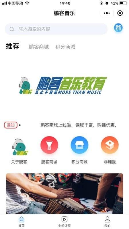 鹏客音乐app下载,鹏客音乐,课程app,培训app