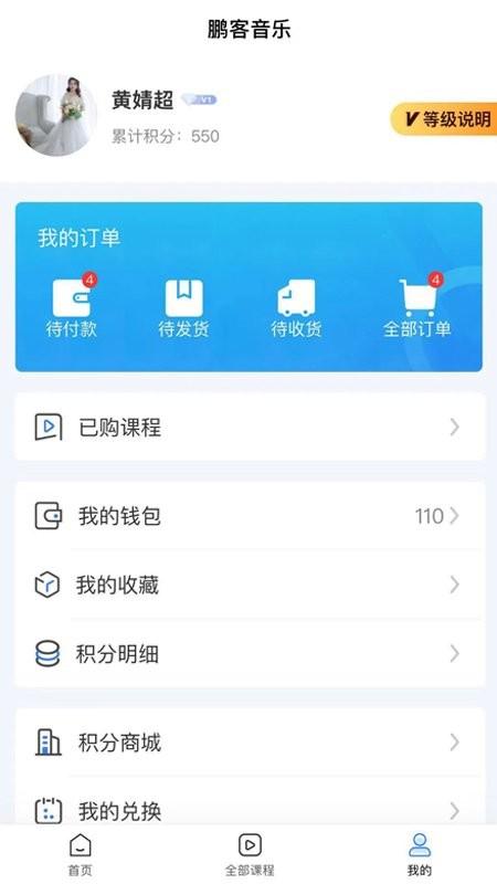 鹏客音乐app下载,鹏客音乐,课程app,培训app