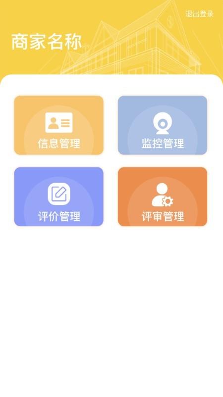 云上督督商家端app下载,云上督督,商家app