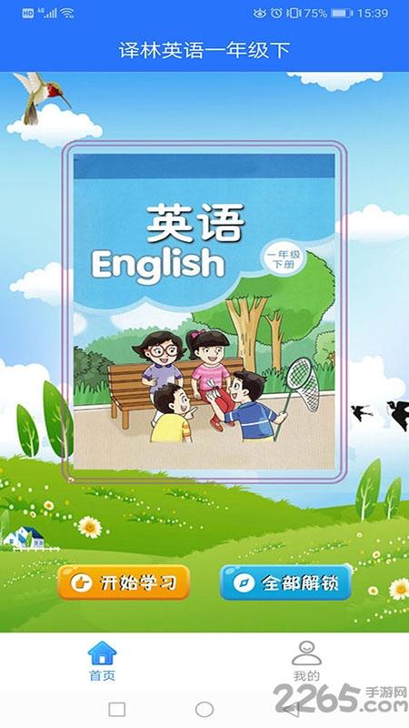 译林英语一年级下手机版下载,译林英语一年级下,英语app,课本app