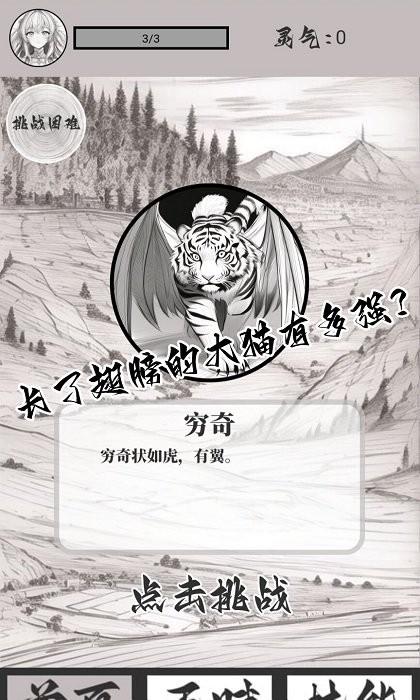 山海了个经app下载,山海经游戏,神话游戏,山海了个经