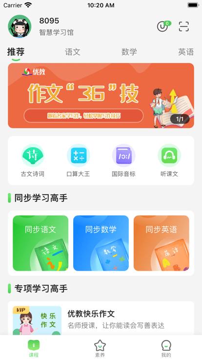 优学高手app下载,优学高手,教育app,教学app
