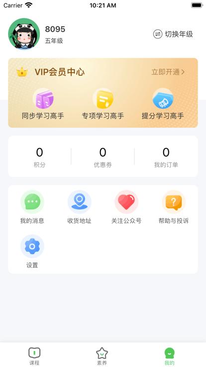 优学高手app下载,优学高手,教育app,教学app