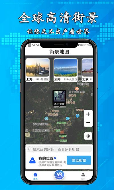 小伟3d高清街景地图软件下载,3d高清街景地图,地图app