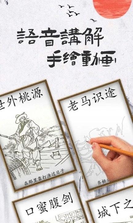 儿童成语故事文字版下载,儿童成语故事,成语软件