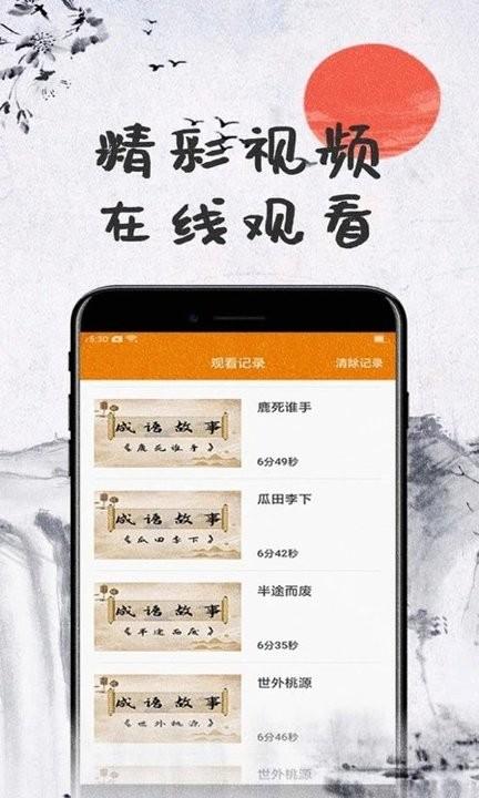 儿童成语故事文字版下载,儿童成语故事,成语软件