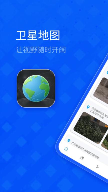 北斗卫星三维地图软件下载,北斗卫星三维地图,地图app