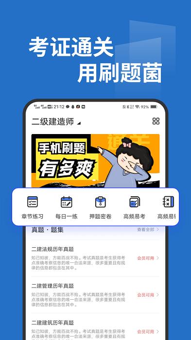 刷题菌app下载,刷题菌,刷题app,学习app