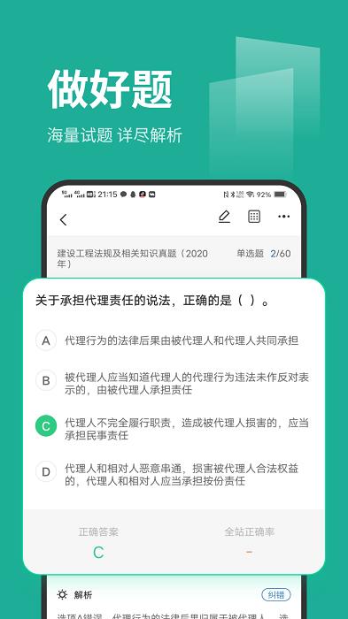 刷题菌app下载,刷题菌,刷题app,学习app