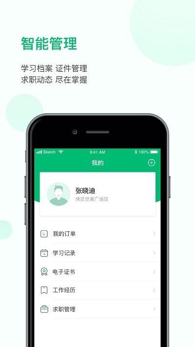 恩食云平台下载,恩食云,食品安全app,培训app