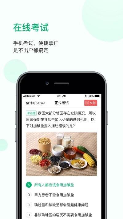 恩食云平台下载,恩食云,食品安全app,培训app