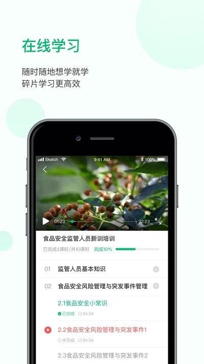 恩食云平台下载,恩食云,食品安全app,培训app