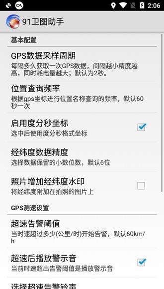 91卫图助手安卓手机版下载,91卫图助手,卫星app,影像app