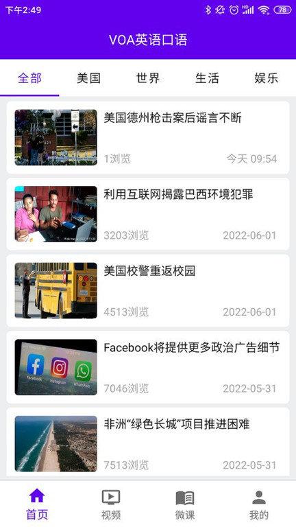 voa英语口语轻松学下载,voa英语口语,英语app,口语app