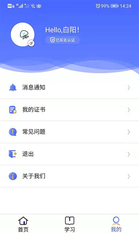 安预在线app官方版下载,安预在线,培训app,安全app