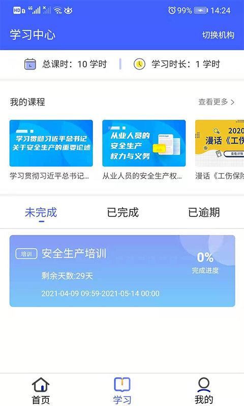安预在线app官方版下载,安预在线,培训app,安全app