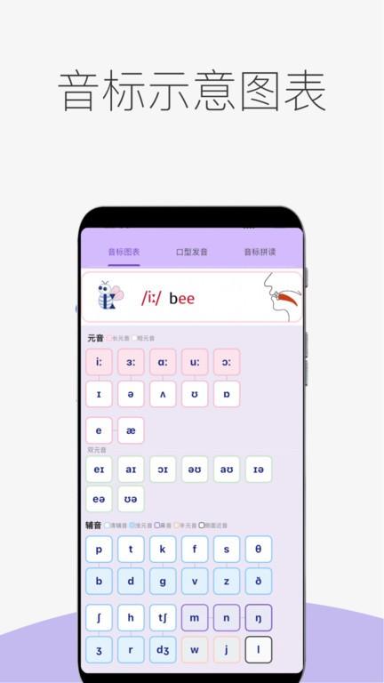音标专家app下载,音标专家,音标app,学习app