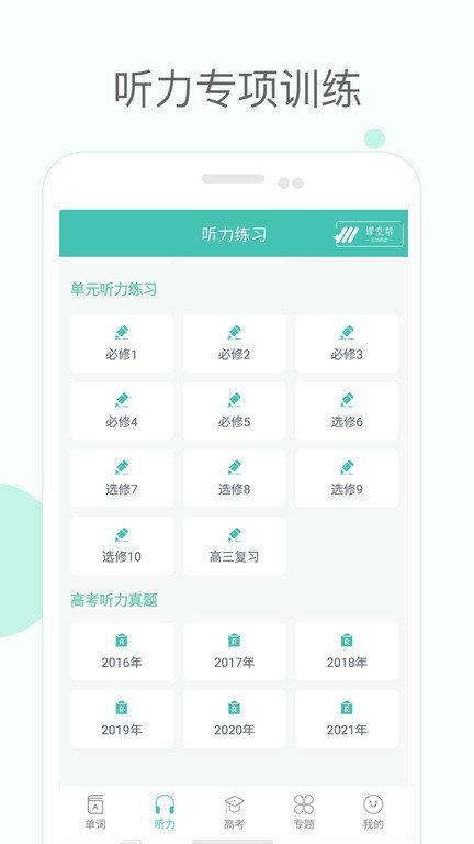 高中单词课堂app官方版下载,高中单词课堂,英语学习app,单词app