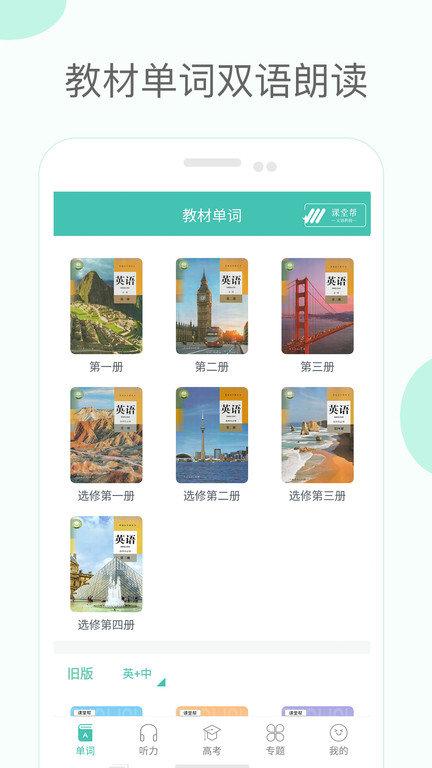 高中单词课堂app官方版下载,高中单词课堂,英语学习app,单词app