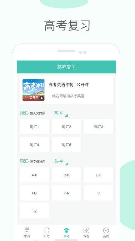 高中单词课堂app官方版下载,高中单词课堂,英语学习app,单词app