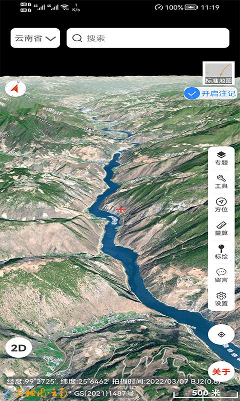 天地图云南app2024下载,天地图云南,地图app,导航app,云南app