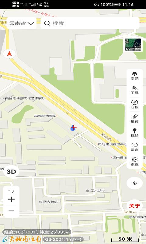 天地图云南app2024下载,天地图云南,地图app,导航app,云南app