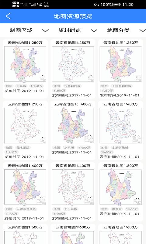 天地图云南app2024下载,天地图云南,地图app,导航app,云南app