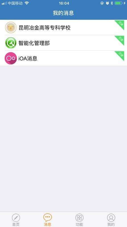 昆明冶金高等专科学校校园通app下载,校园通,昆明冶金高等专科学校app,昆明app