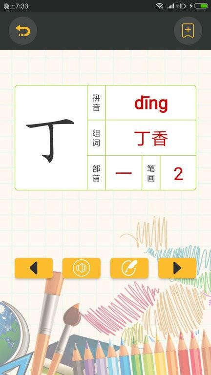 拼音学习软件下载,拼音学习,学习app,拼音app
